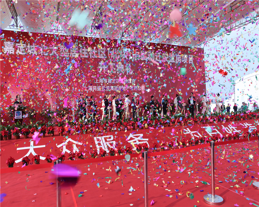11.11.28嘉定城北大型居住社區(qū)（北塊）市屬動(dòng)遷安置房項(xiàng)目開(kāi)工儀式